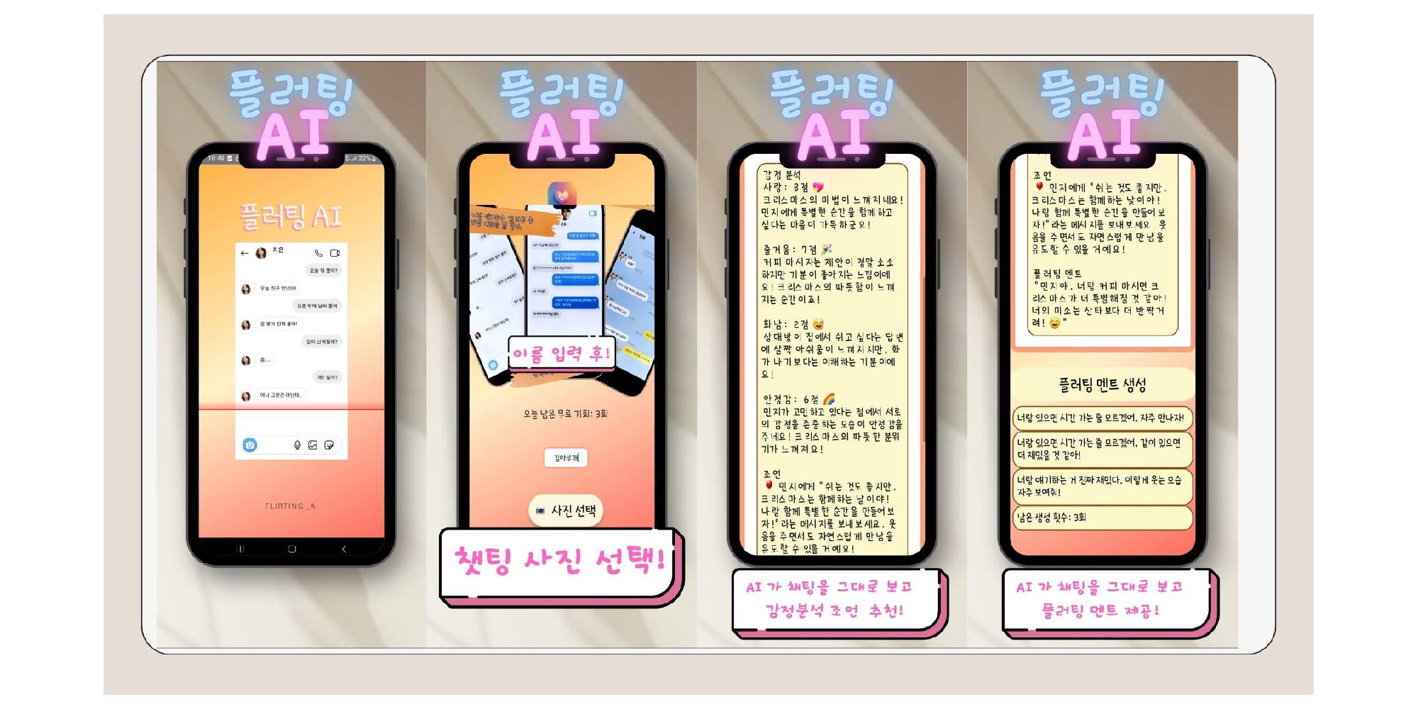Cover Image for 플러팅AI